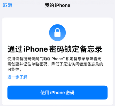 万年apple维修分享iPhone锁定备忘录的两种方式