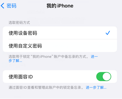 万年apple维修分享iPhone锁定备忘录的两种方式