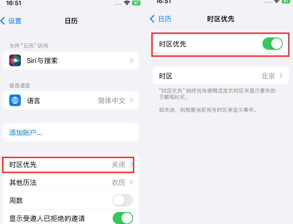 万年苹果15维修站分享iPhone15日历如何设定时区优先 